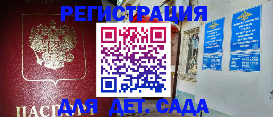 прописка законно в Пензе