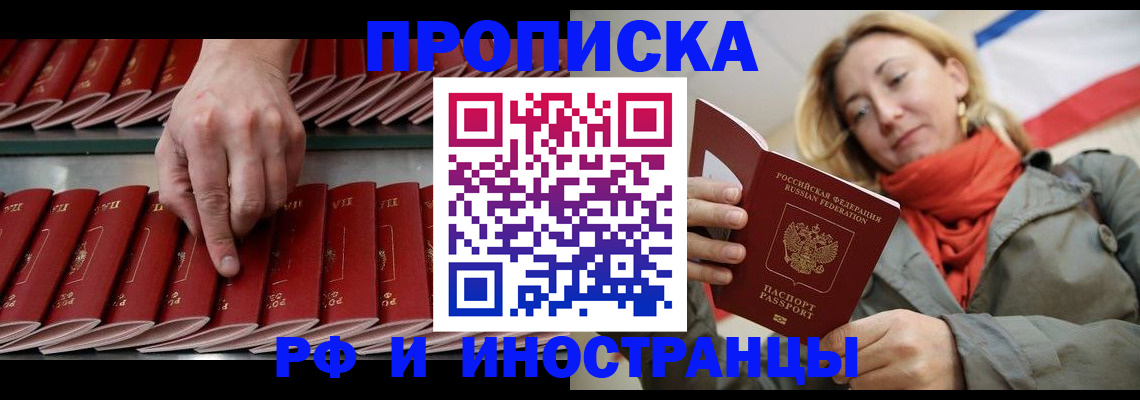где прописаться в Пензе