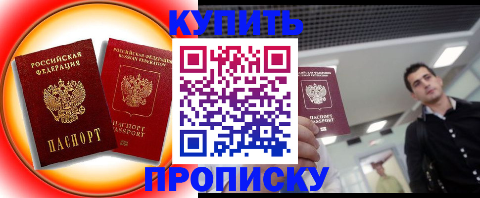 временная прописка в Пензе