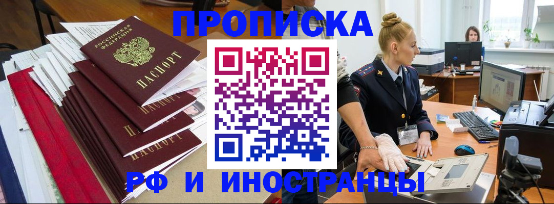 временная регистрация купить в Пензе