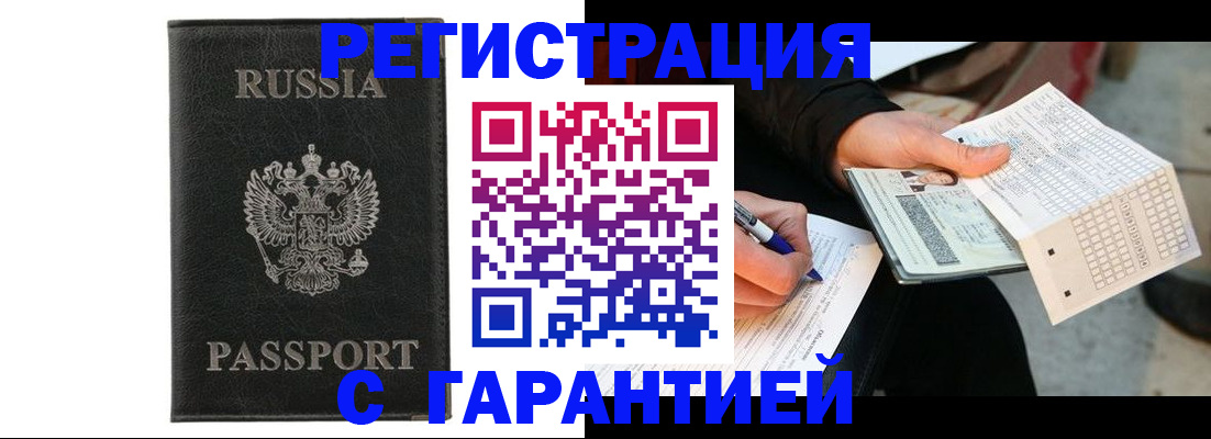 временная регистрация поиск в Пензе