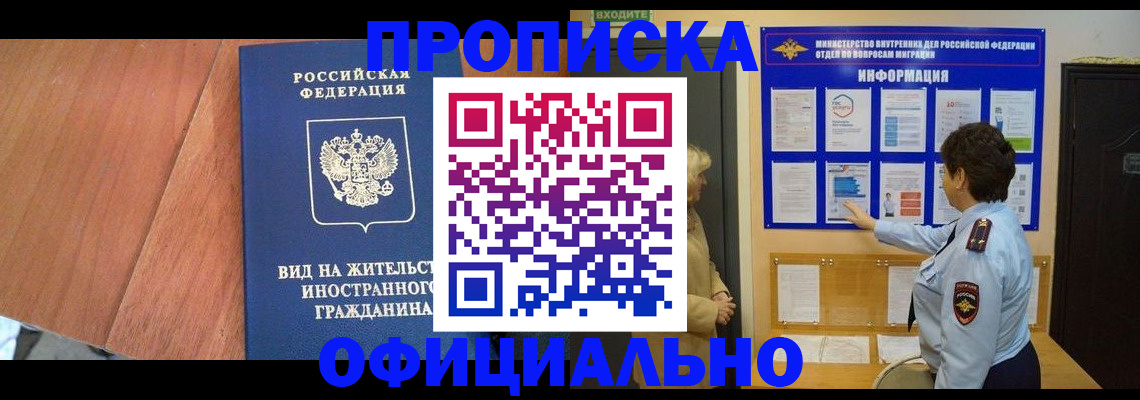 временная регистрация для всех в Пензе